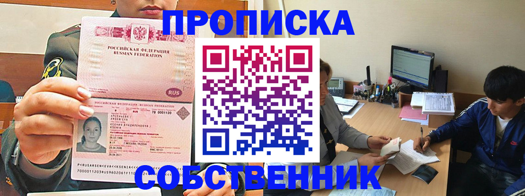 временная регистрация в Калачинске