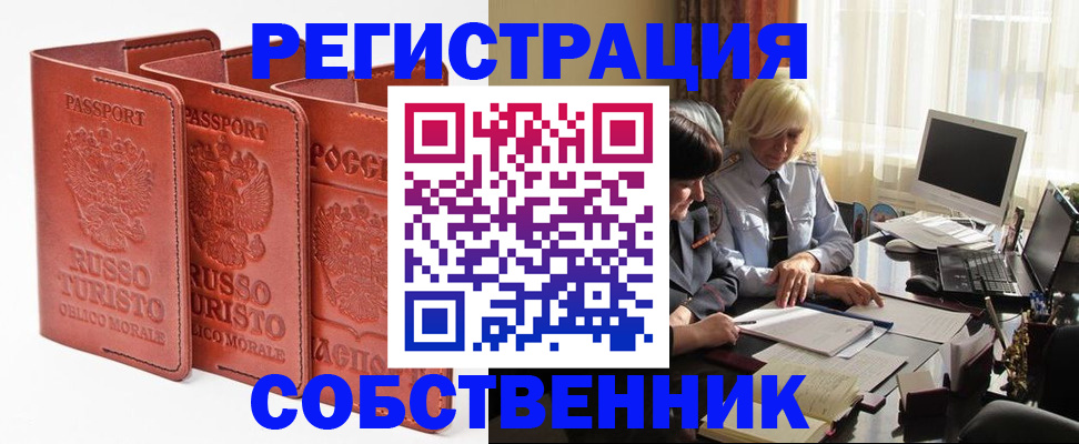 прописка штамп в Калачинске
