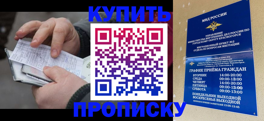 временная регистрация недорого в Калачинске