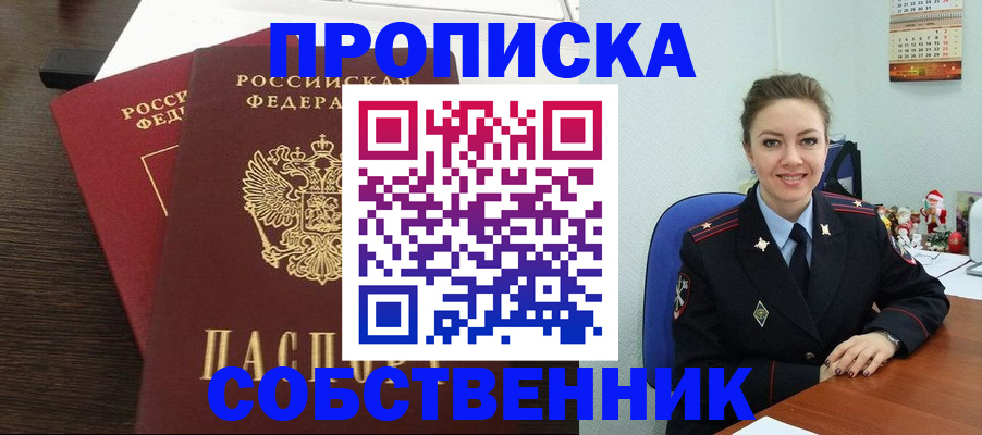временная регистрация надежно в Калачинске